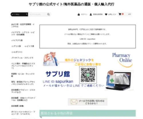 Fukko-Department.jp(サプリ館) Screenshot