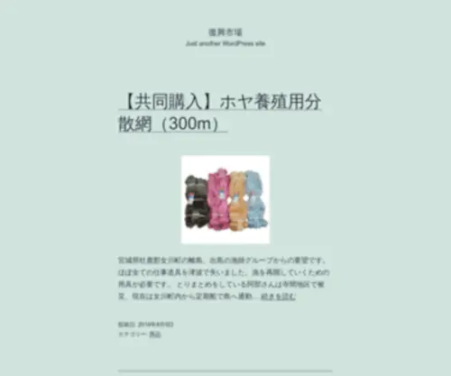 Fukkoichiba.com(復興市場) Screenshot