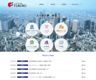 Fukoku-Net.co.jp(富国物産) Screenshot