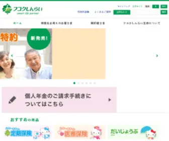Fukokushinrai.co.jp(フコクしんらい生命) Screenshot