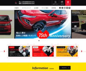 Fuku-BE-MMC.co.jp(福山三菱自動車販売株式会社) Screenshot