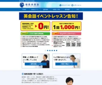 Fuku-Eigo.com(大阪市福島区の英語塾) Screenshot