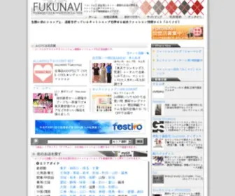 Fuku-Navi.jp(無料トライアル　2回目) Screenshot