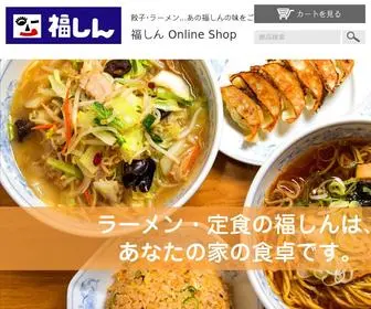 Fuku-SIN.shop(池袋を中心としたラーメン・定食チェーン店「福しん」) Screenshot