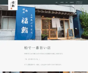 Fuku-Zushi.com(福鮨 柏警察署前店) Screenshot