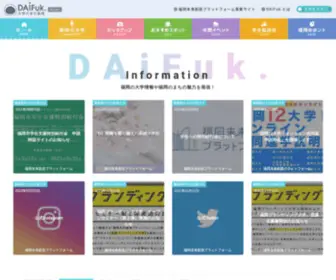 Fukucan.net(福岡の大学に進学したい) Screenshot
