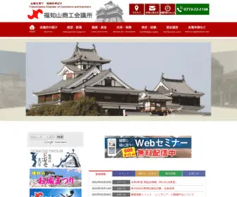 Fukuchiyama.or.jp(福知山商工会議所) Screenshot