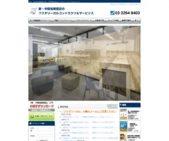 Fukudalegal.jp(新・中間省略登記のフクダリーガルコントラクツ＆サービシス) Screenshot