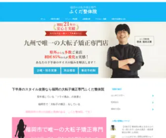 Fukudaseitai.com(福岡市南区) Screenshot