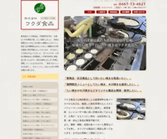 Fukudataiyaki.net(たいやき) Screenshot