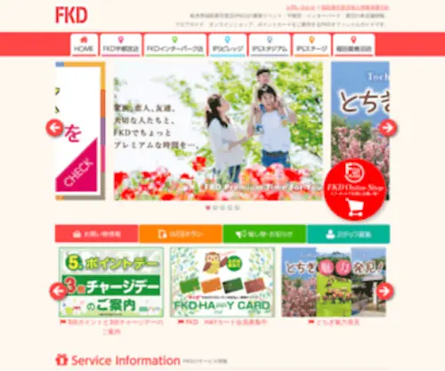Fukudaya.net(福田屋百貨店トップページへ移動) Screenshot