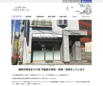 Fukueihome.co.jp(福岡市博多区) Screenshot