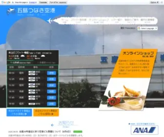 Fukuekuko.jp(五島つばき空港) Screenshot