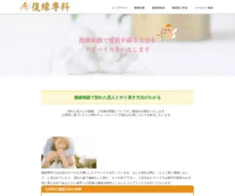 Fukuen.jp(復縁したいとお悩みの方は創業30年) Screenshot
