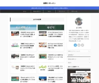 Fukugyo-Napoleon.com(ブログ) Screenshot