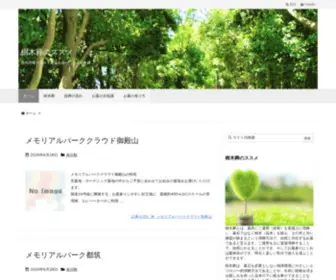 Fukuharareien.com(樹木葬) Screenshot