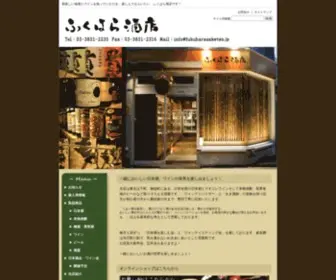 Fukuharasaketen.com(東京は下町御徒町) Screenshot