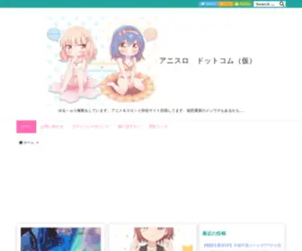 Fukuheikun.com(アニスロ　ドットコム（仮）) Screenshot