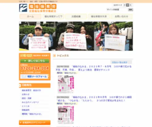 Fukuho.org(福祉保育労) Screenshot