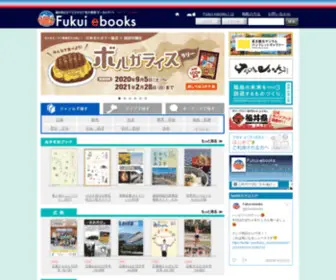 Fukui-Ebooks.jp(福井の電子書籍) Screenshot