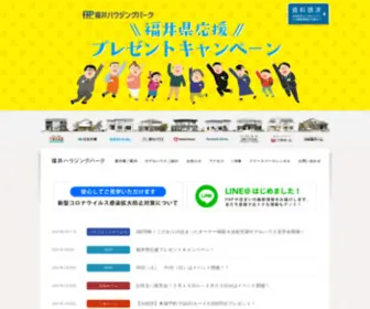 Fukui-HP.com(FHP] 福井ハウジングパーク 日本) Screenshot