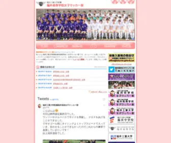 Fukui-HS-Girls-FC.net(福井高校女子サッカー部は「エンジョイ　フットボール」を日々) Screenshot