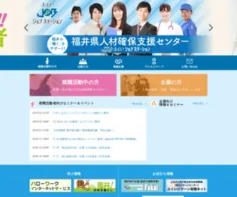 Fukui-Jobcafe.com(福井の就職と求人相談) Screenshot