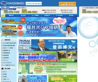 Fukui-Pump.com(ポンプ) Screenshot