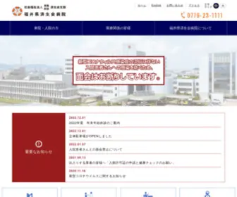 Fukui-Saiseikai.com(福井県済生会病院はチーム医療に徹し各職種間) Screenshot