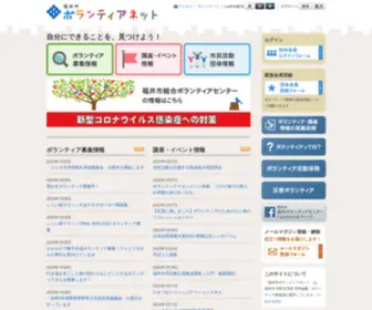 Fukui-Volunteer.net(ボランティア活動に参加したい人と、ボランティア) Screenshot