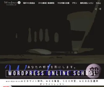 Fukui-WP.com(Wordpressオンラインスクール wordpress部 ワードプレス) Screenshot