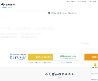 Fukuibank.co.jp(福井銀行) Screenshot