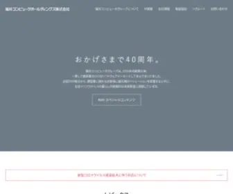 Fukuicompu.co.jp(公共工事から住宅産業まで、日本) Screenshot