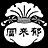 Fukuiku.jp Favicon