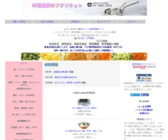 Fukuji.net(料理道具) Screenshot