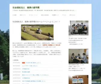 Fukukenmori.com(社会福祉法人　健康の森学園) Screenshot