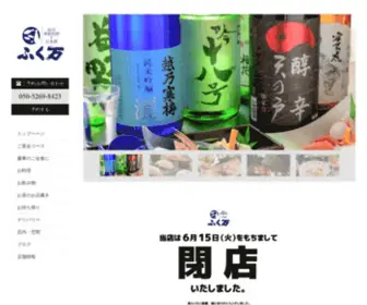 Fukuman-Tsukaguchi.com(公式) Screenshot