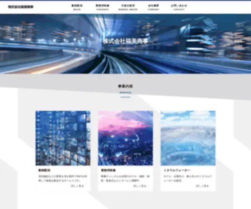 Fukumishouji.co.jp(札幌市にある株式会社福美商事は、衛星放送・映像ソフト) Screenshot