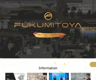 Fukumitoya.co.jp(株式会社福水戸家) Screenshot