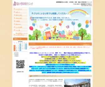 Fukunaga-Shonika-Naika-Clinic.com(福永小児科内科クリニック) Screenshot