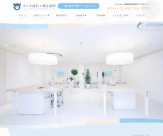 Fukuno-DC.com(小田急相模原の歯科医院（歯医者）) Screenshot