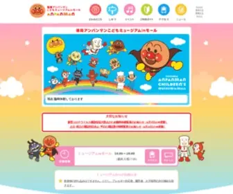Fukuoka-Anpanman.jp(福岡アンパンマン) Screenshot