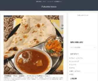 Fukuoka-Bocco.com(福岡グルメ) Screenshot