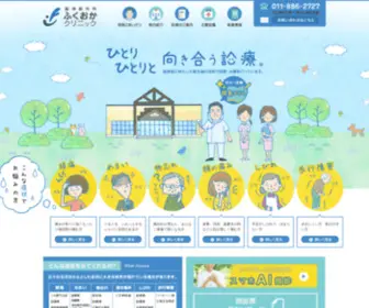 Fukuoka-Clinic.com(脳神経外科) Screenshot