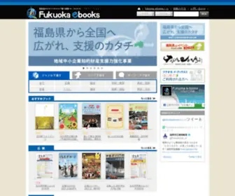 Fukuoka-Ebooks.jp(福岡県) Screenshot