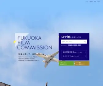 Fukuoka-Film.com(福岡フィルムコミッション) Screenshot