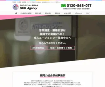 Fukuoka-Galu.com(探偵社) Screenshot