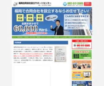 Fukuoka-Goudoukaisya.com(合同会社) Screenshot