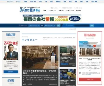 Fukuoka-Keizai.co.jp(福岡のいまを伝える企業・経済ポータルサイト【ふくおか経済】) Screenshot