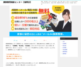 Fukuoka-Saimuseiri.jp(福岡店) Screenshot